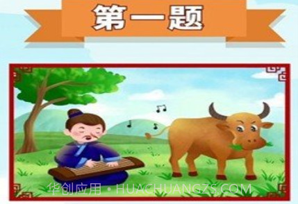 成语合家欢2023v50.4.21截图