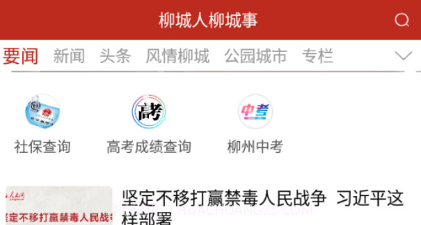 柳城人柳城事v1.0.24截图