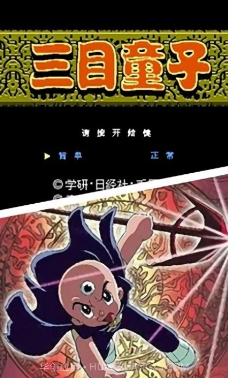 三目童子正版2020.12.22.11截图