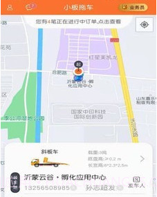 小板拖车v1.0.26截图
