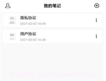 夏屿笔记v1.22截图