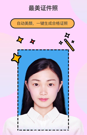 最美证件照制作v2.2.23截图