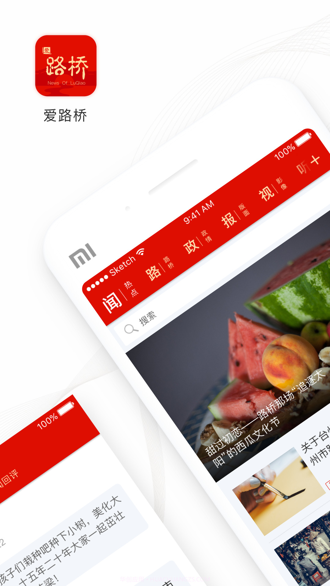 爱路桥v3.0.25截图
