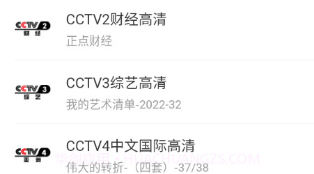 电视电台直播v2.29截图