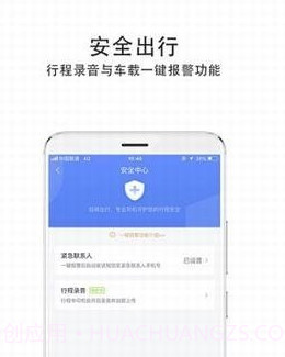 如祺出行v2.4.26截图