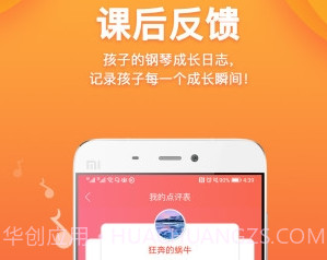 快陪练钢琴陪练v3.2.29截图