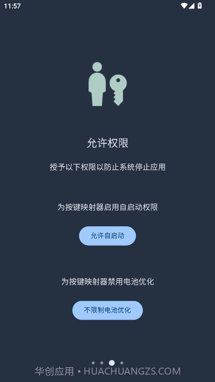 按键映射器v1.0.5截图