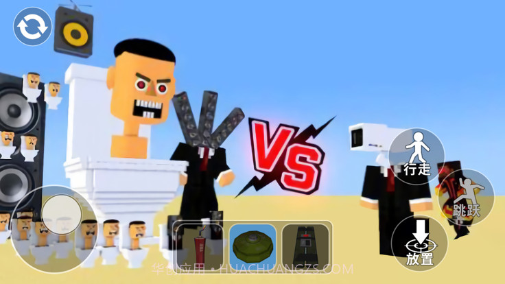 摧毁马桶人v2.18截图