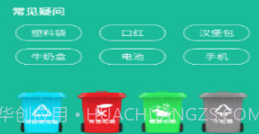悠闲垃圾分类v1.21截图