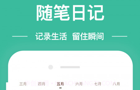 随笔日记v1.0.28截图