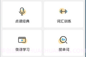 外语通网页版v1.7.18截图