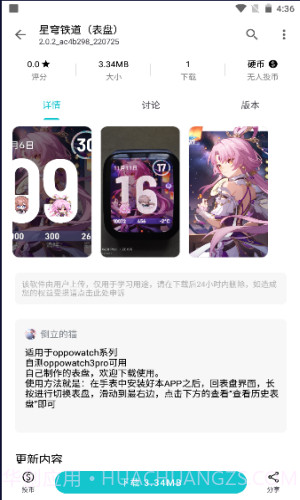 星穹铁道表盘5.4.17截图