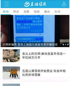 直播日照v3.0.28截图