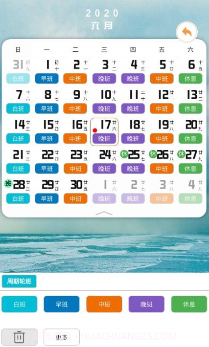 排班闹钟软件1.1.24截图