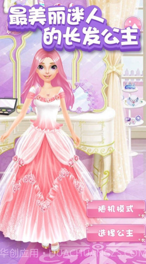 甜心公主化妆世界v1.25截图