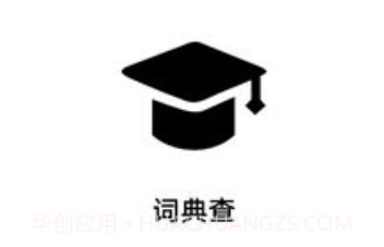 词典查v1.26截图