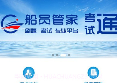 万洋船员管家v1.0.26截图