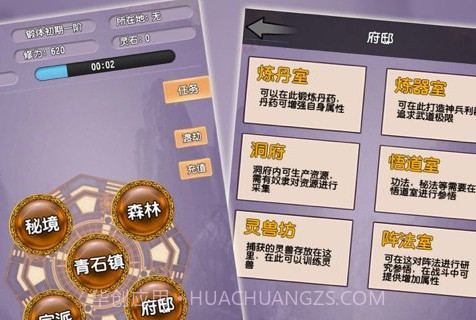 修真大世界v1.3.18截图