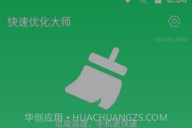 快速优化大师v1.0.25截图