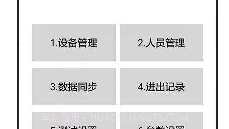 门禁管理助手v1.24截图