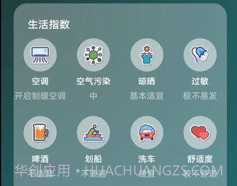 心情天气宝v9.9.22截图