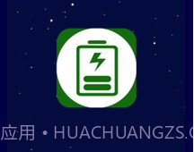 充电加速神器appv1.6.20截图