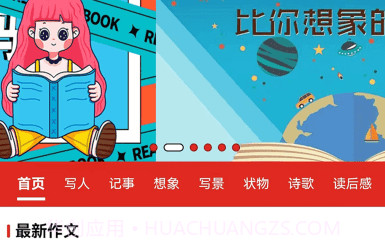 新作文教师版v1.0.24截图