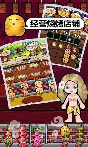 深夜烧烤v1.0.25截图