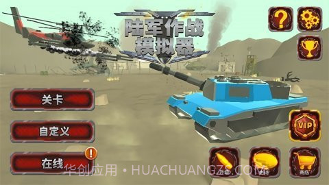 陆军作战模拟器无限钻石版1.2.87截图