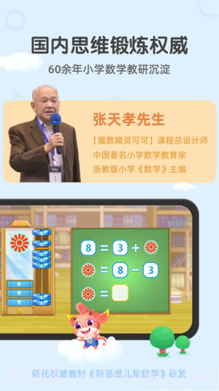 魔数精灵可可数学v3.00.24截图