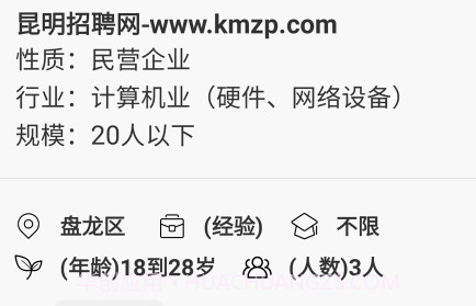 昆明招聘网v1.25截图