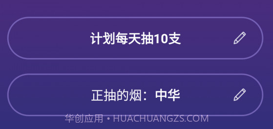 戒吧今日抽烟v1.2.22截图