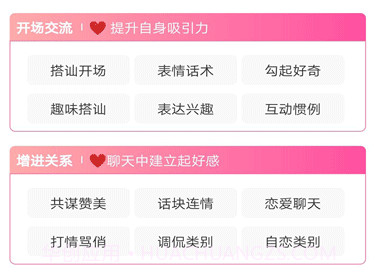 恋爱聊天神器v1.2.25截图