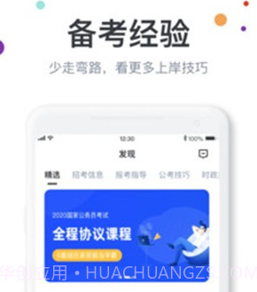 公考宝典专业版v1.2.25截图