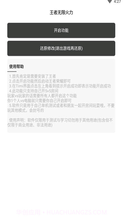 王者无限火力2.01.3.20截图