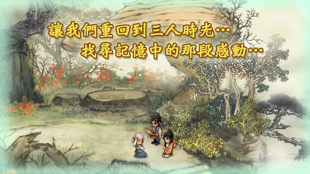 轩辕剑叁外传天之痕taptap版v1.3.22截图