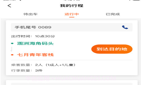 涠洲岛预约车v1.0.26截图
