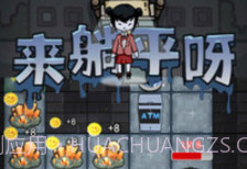 躺平发育(猛鬼宿舍)v1.2.0.20截图