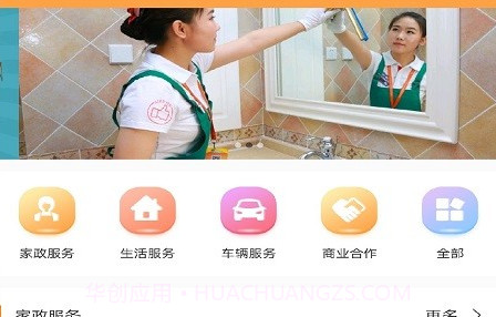 誉洁生活服务v1.26截图