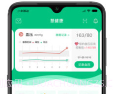 慧健康v1.3.28截图
