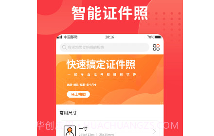智制证件照v1.0.26截图