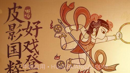 皮影：哪吒v1.5.20截图