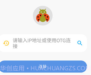 甲壳虫adbv1.24截图