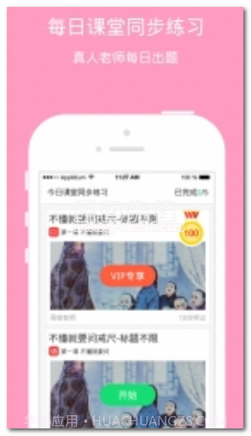 小学宝(儿童教学apk)V3.11.6 中文版V3.11.12截图