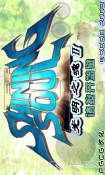 光明之魂2v1.21截图