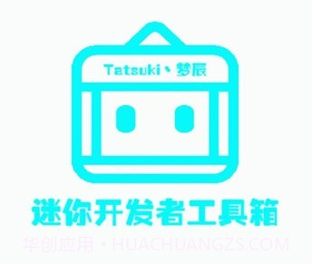 迷你开发者工具箱v2.4.23截图