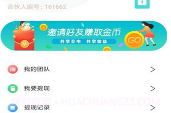 优享街电V13.25.65.21截图