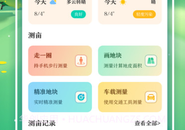 工程测量测亩仪v3.1.20截图