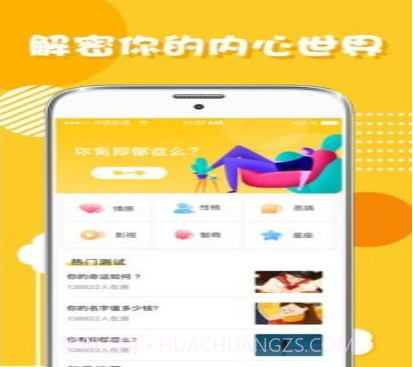 心理测试分析v4.4.26截图