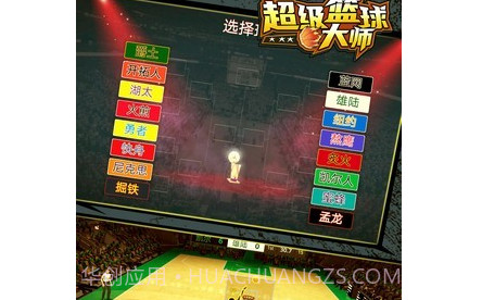 超级篮球大师v1.0.22截图